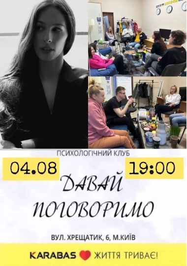 Психологічний Клуб «Давай поговоримо». Vol. 81: «Чому ми не можемо відмовити собі піти зручним маршрутом, навіть якщо в кінці пошкодуємо?» Психологічний Клуб «Давай поговоримо». Vol. 81: «Чому ми не можемо відмовити собі піти зручним маршрутом, навіть якщо в кінці пошкодуємо?»