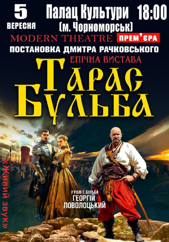 «Тарас Бульба»