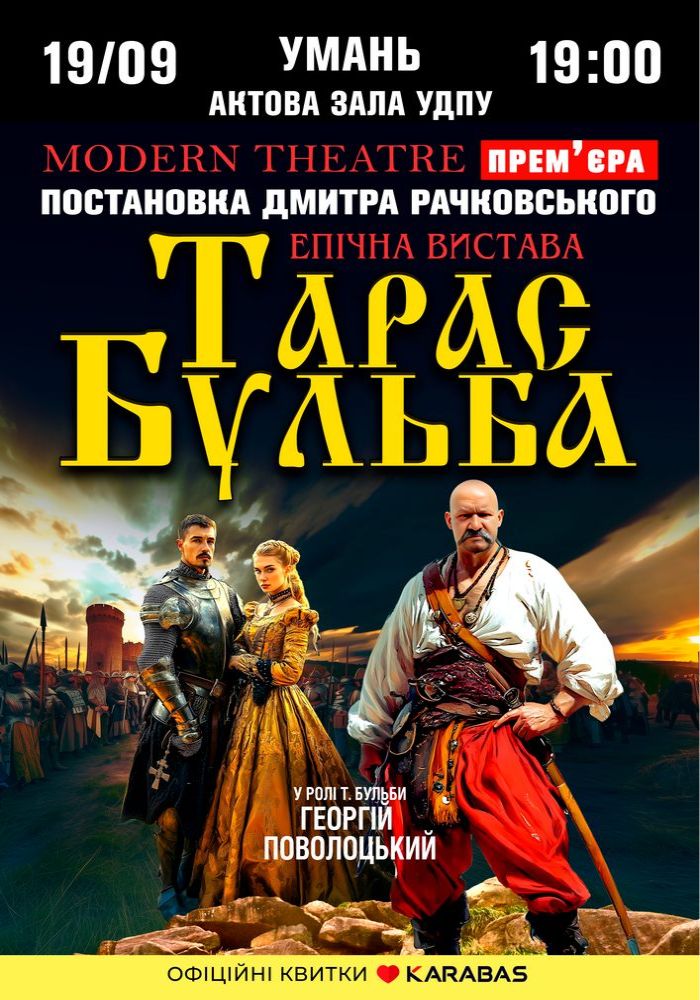«Тарас Бульба»