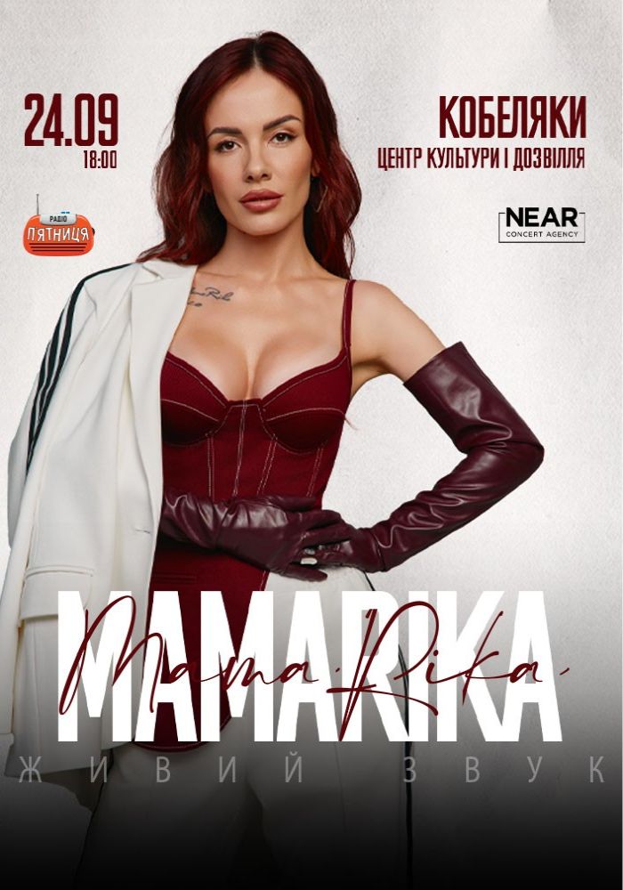 MAMARIKA (Кобеляки)