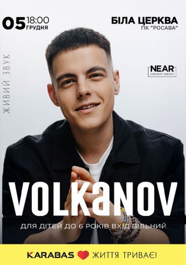 Volkanov (Біла Церква)