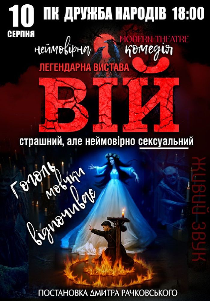 Viy