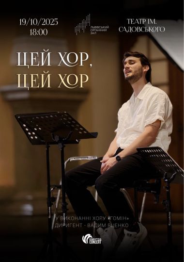 Хор «Гомін»