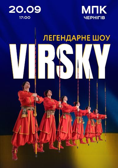 VIRSKY. «Легендарне шоу» VIRSKY. «Легендарне шоу»