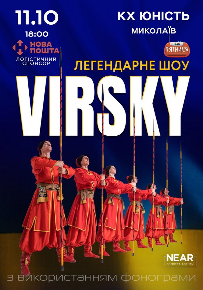 VIRSKY. «Легендарне шоу»