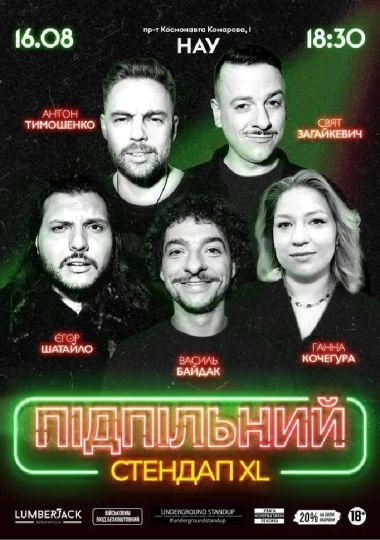 Підпільний Стендап XL в НАУ