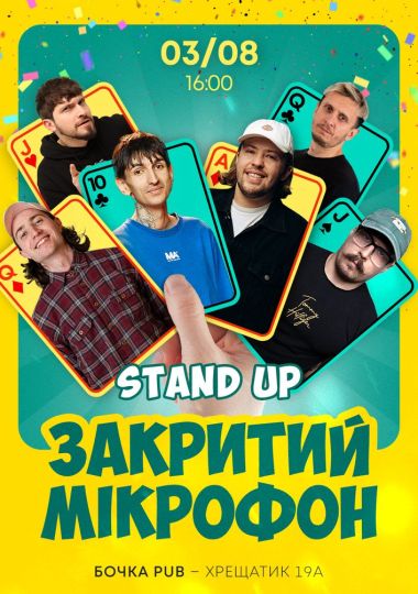 Закритий мікрофон