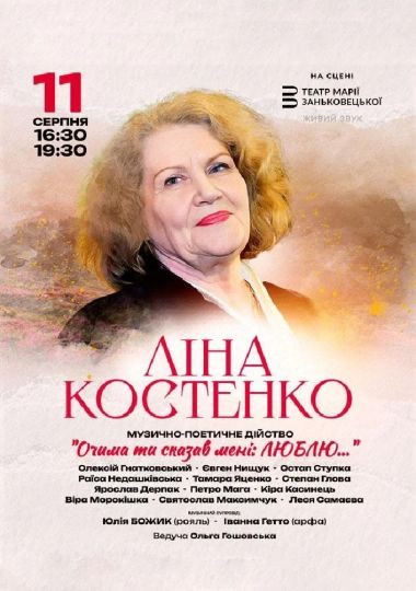 Ліна Костенко - «Очима ти сказав мені: Люблю...» Ліна Костенко - «Очима ти сказав мені: Люблю...»