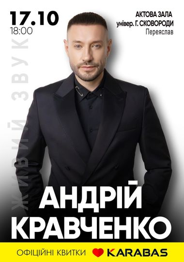Андрій Кравченко
