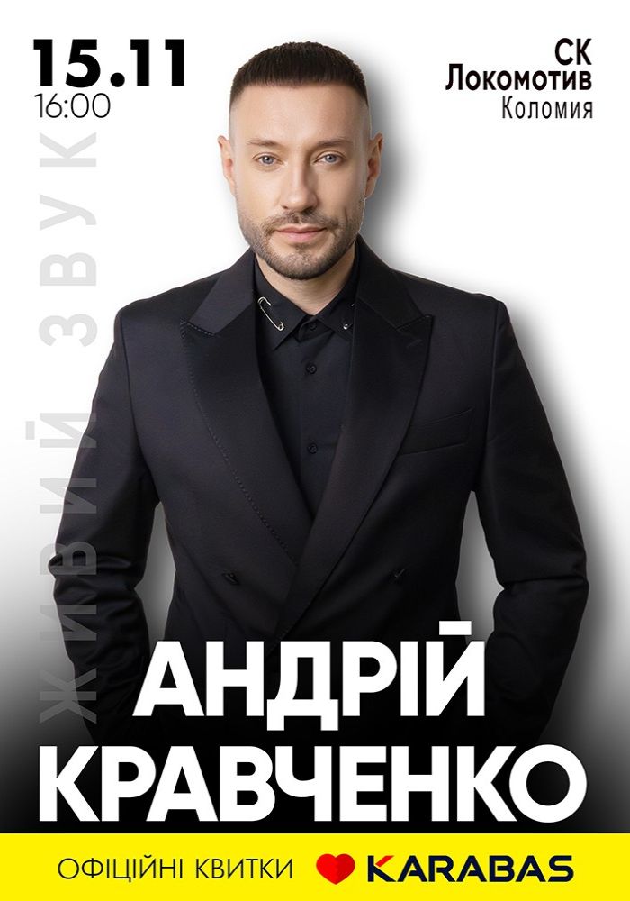 Андрій Кравченко Андрій Кравченко