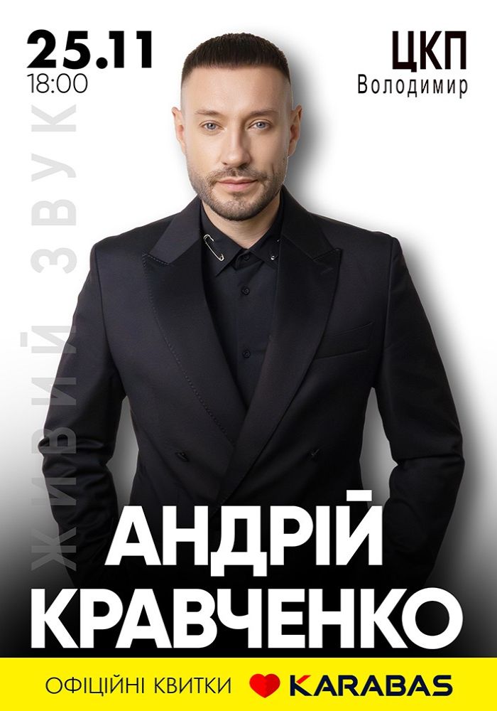 Андрій Кравченко