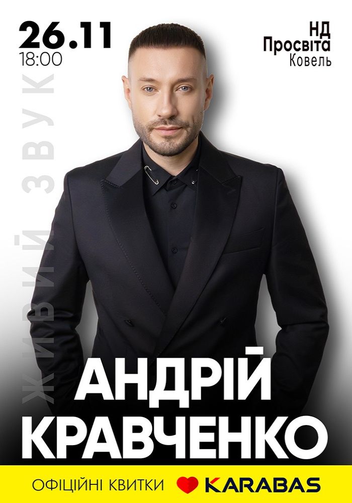 Андрій Кравченко