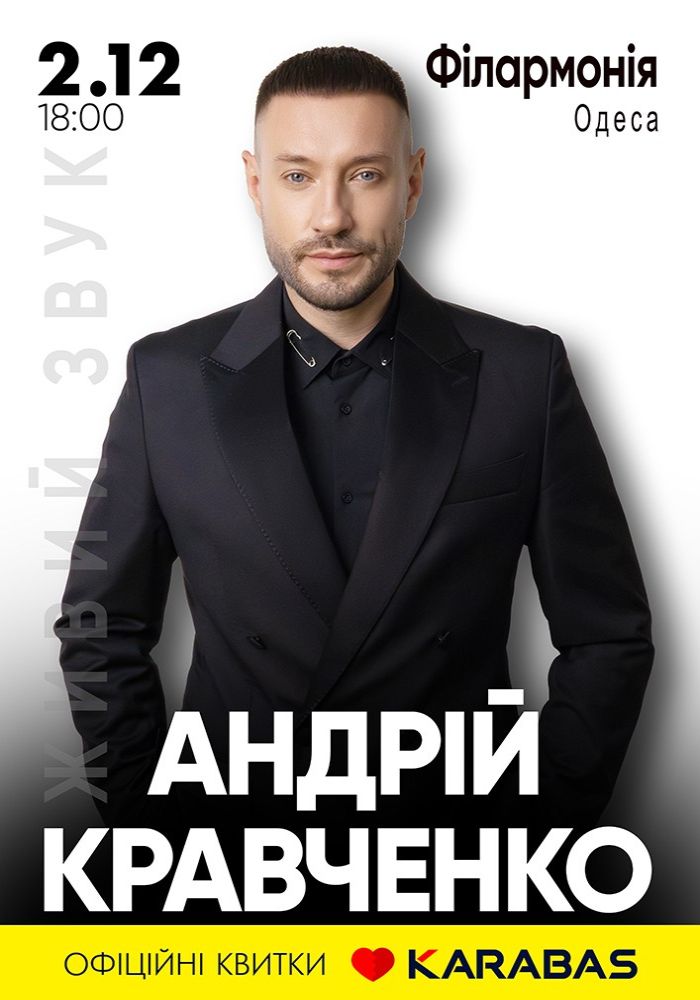 Андрій Кравченко