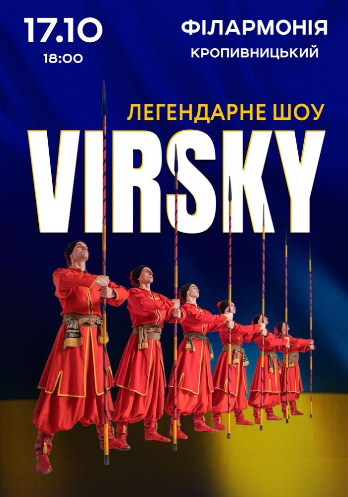 VIRSKY. «Легендарне шоу» VIRSKY. «Легендарне шоу»