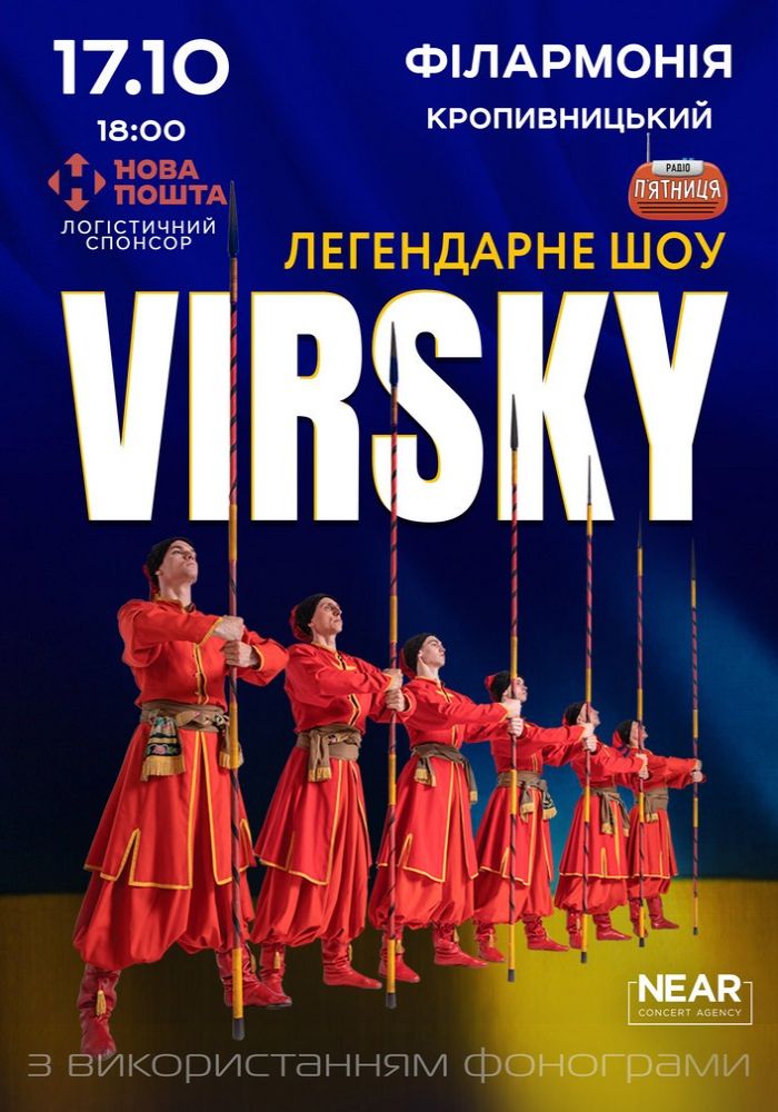 VIRSKY. «Легендарне шоу»