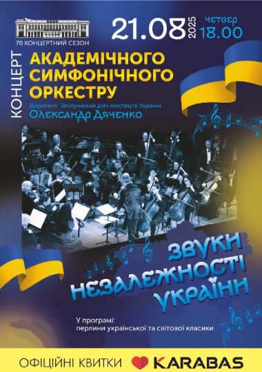 Концерт Академічного Симфонічного Оркестра Концерт Академічного Симфонічного Оркестра