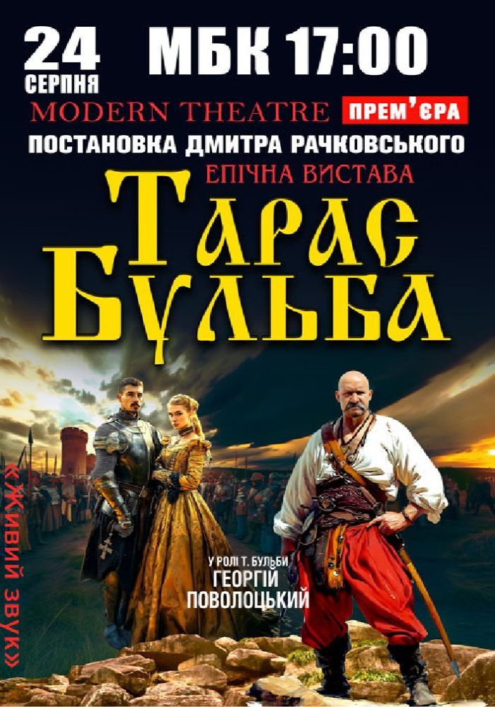 «Тарас Бульба»