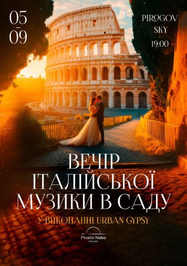 Вечір італійської музики в саду