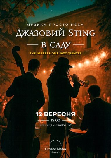 Джазовий Sting в саду
