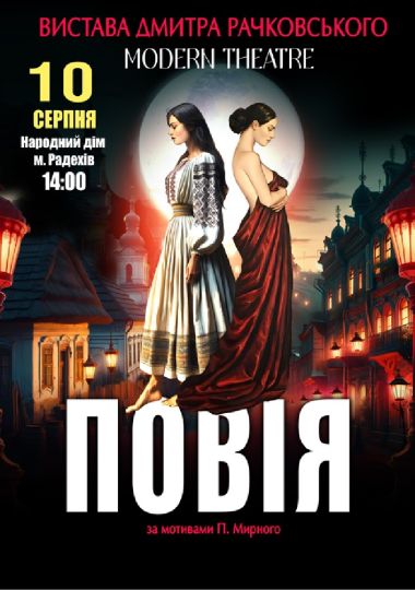 «Повія»