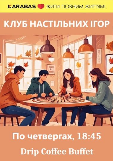 Клуб настільних ігор