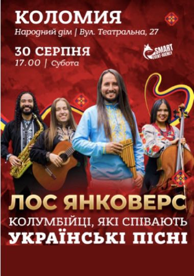 Лос Янковерс. Колумбійці, які співають українські пісні