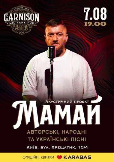 Акустичний проєкт Мамай