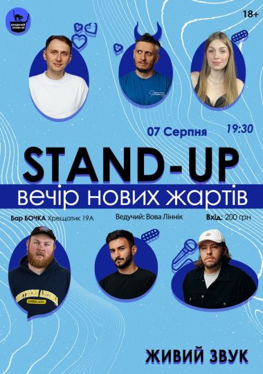 Стендап Вечір Нових Жартів