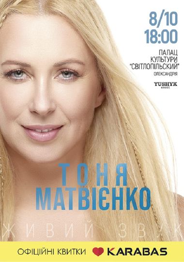 Тоня Матвієнко «Для мами»