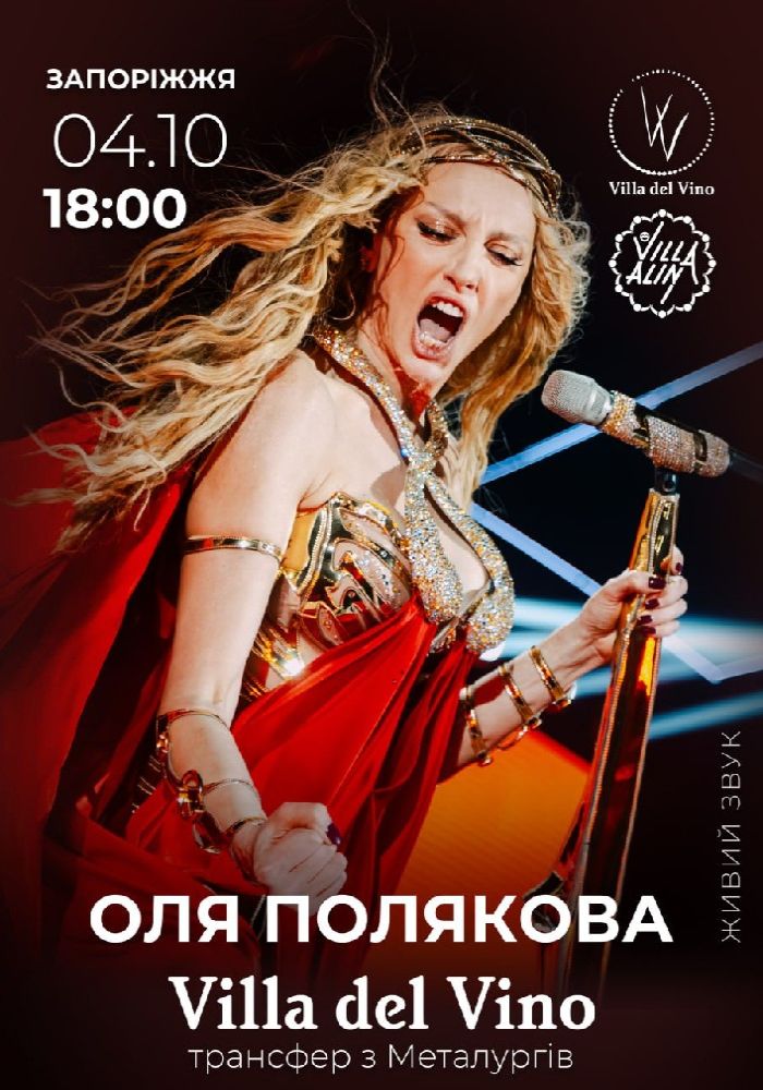 Оля Полякова