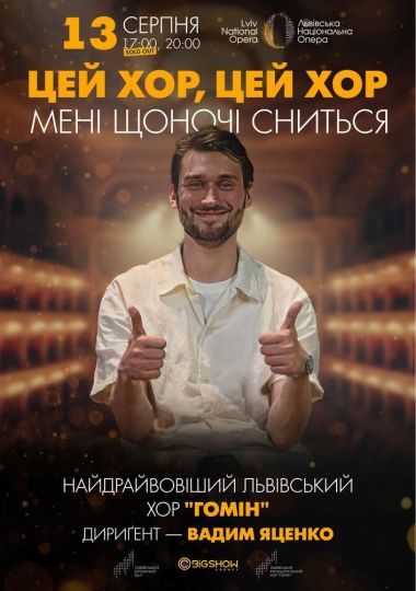 «Цей хор, цей хор мені щоночі сниться». Хор «Гомін»