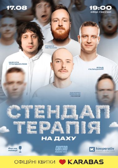 Стендап терапія на даху