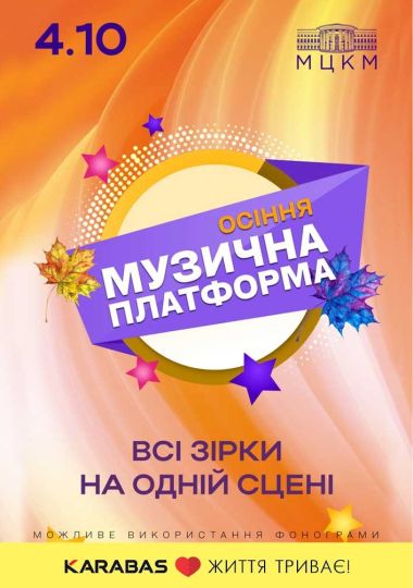 Музична Платформа України