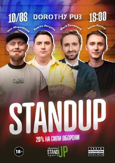 СТЕНДАП в Дороті Паб