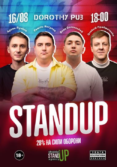 СТЕНДАП в Дороті Паб