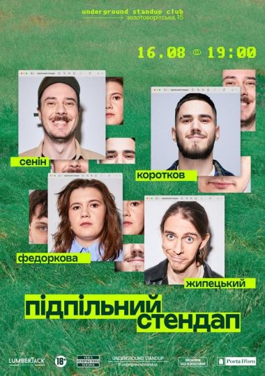 Підпільний Стендап (16.08 о 19:00)
