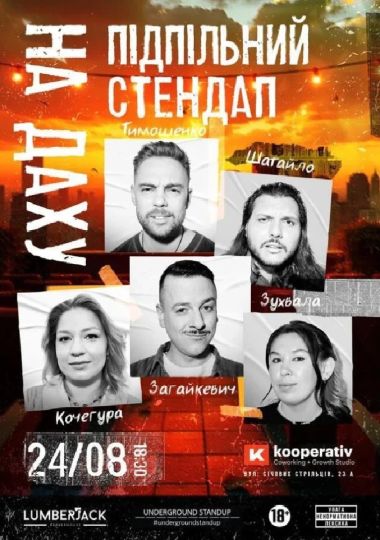 Підпільний Стендап на Даху Kooperativ