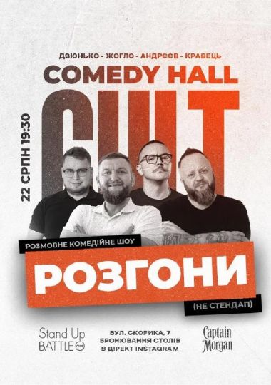 РОЗГОНИ: Андрєєв, Жогло, Дзюнько, Кравець