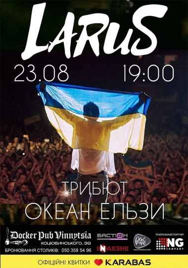 Триб`ют Океан Ельзи - гурт Larus