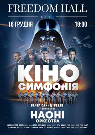 НАОНІ - Кіносимфонія