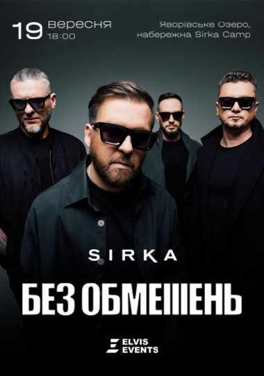 БЕЗ ОБМЕЖЕНЬ