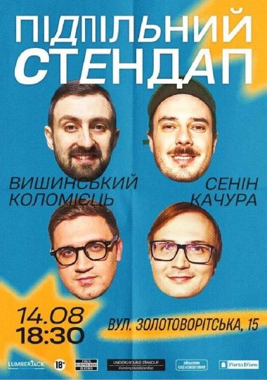 Підпільний Стендап