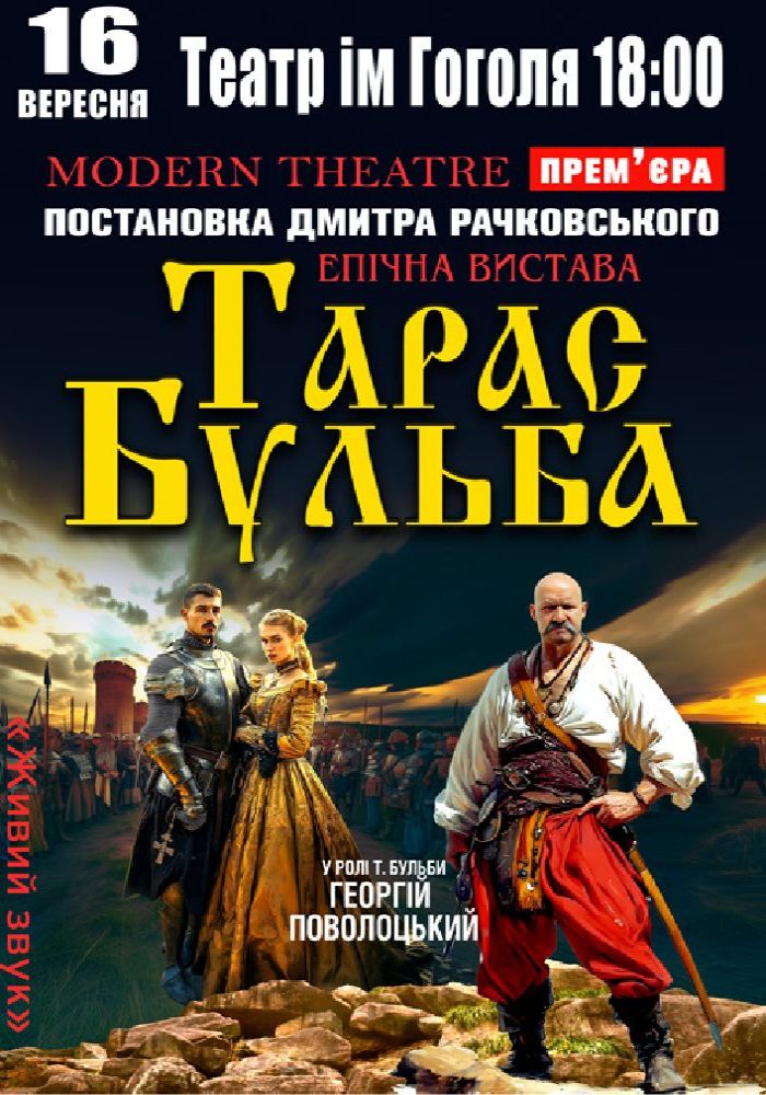 «Тарас Бульба»