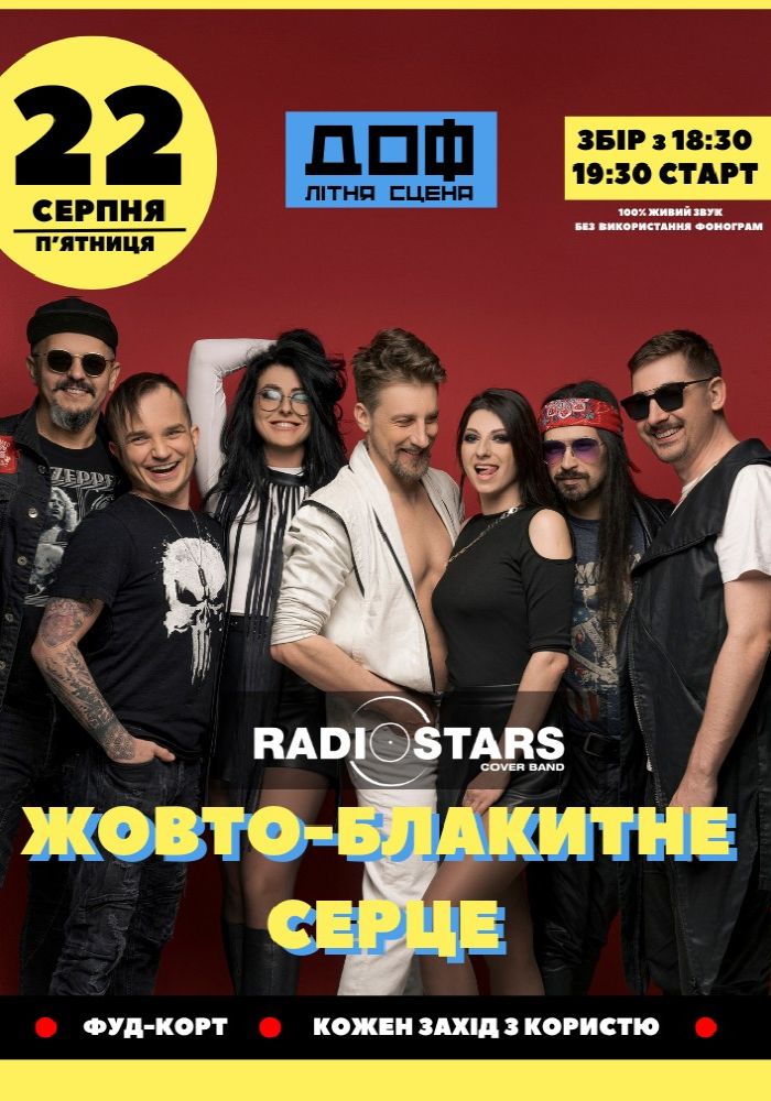 «Жовто-блакитне серце» від RADIOSTARS