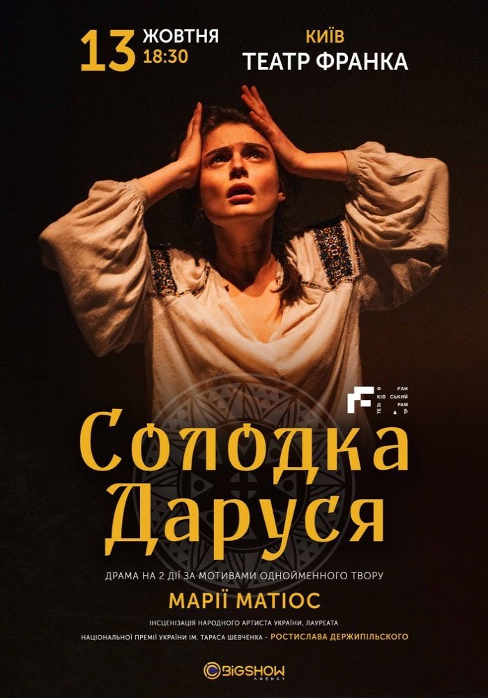 Солодка Даруся