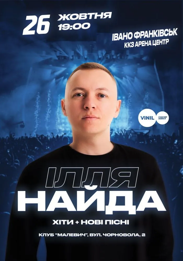 Ілля Найда