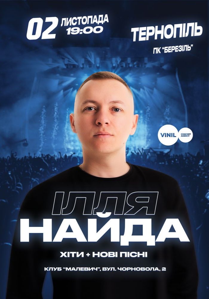 Ілля Найда