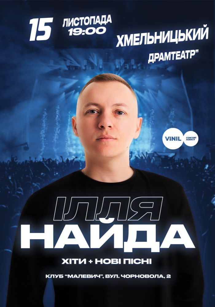 Ілля Найда