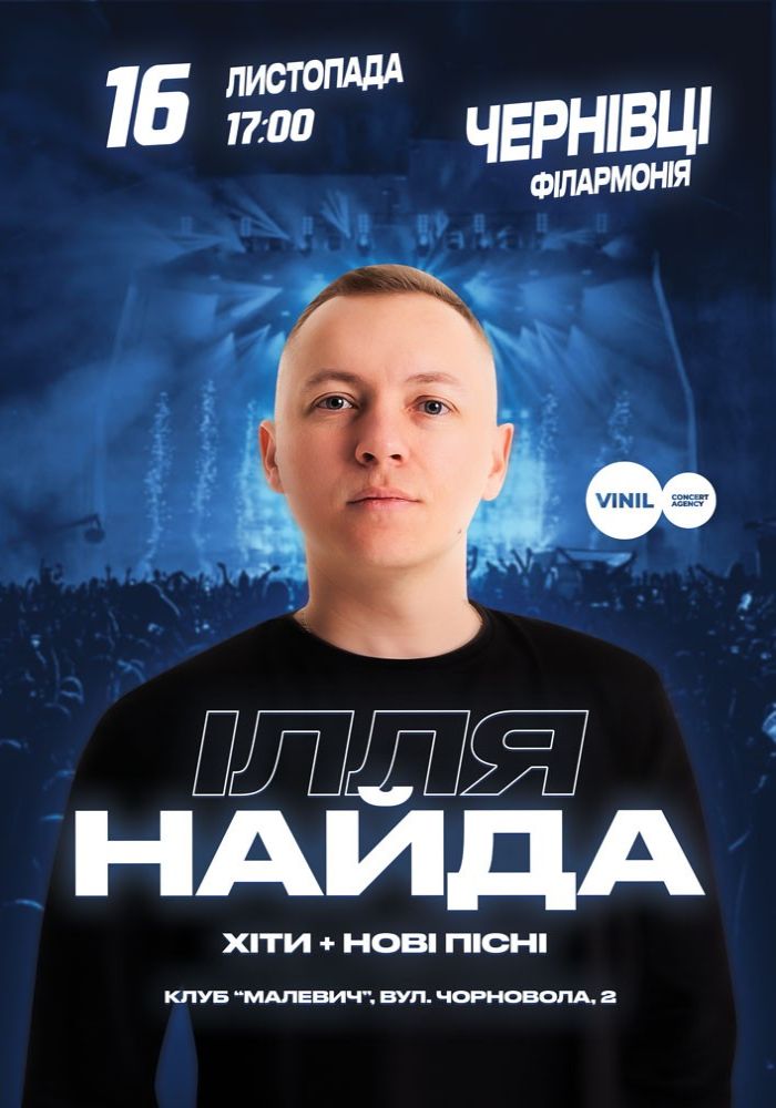 Ілля Найда