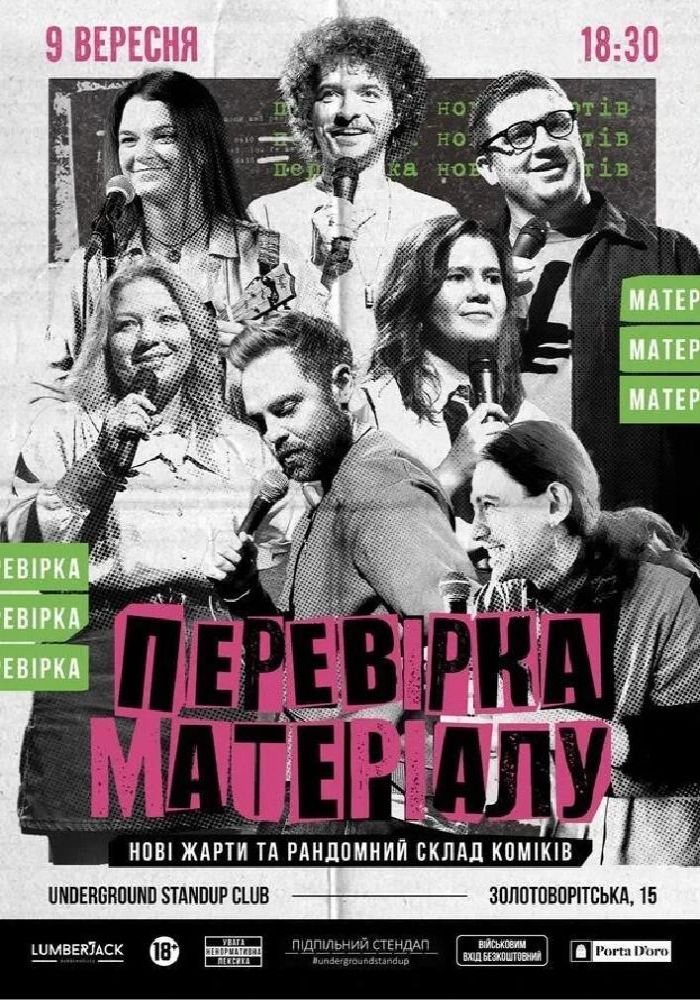 Перевірка матеріалу (09.09)